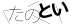 CAPTCHA